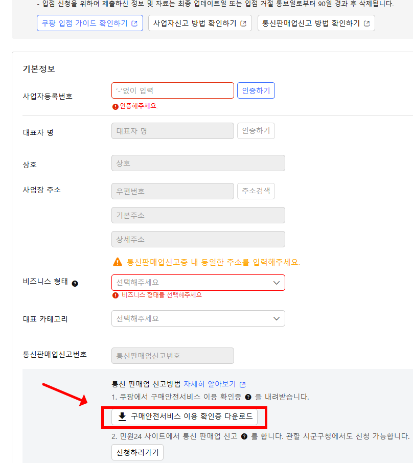 쿠팡에서 1분 만에 구매안전서비스 확인증 발급받는 법 알아보기 - 20250905_165412